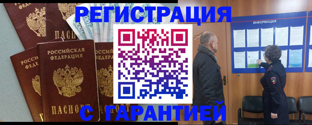 прописка иностранных граждан в Балахне