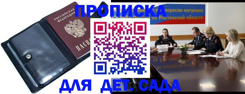 прописка в Балахне