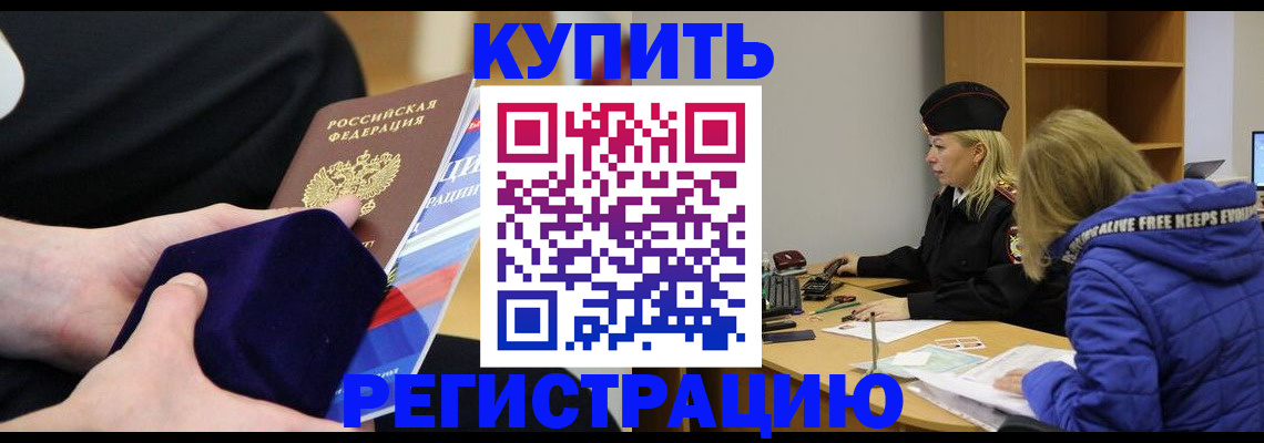 прописка 2025 в Балахне