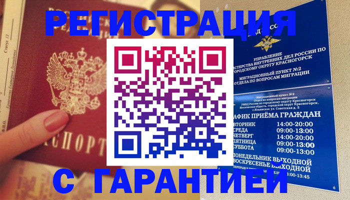 временная регистрация законно в Балахне
