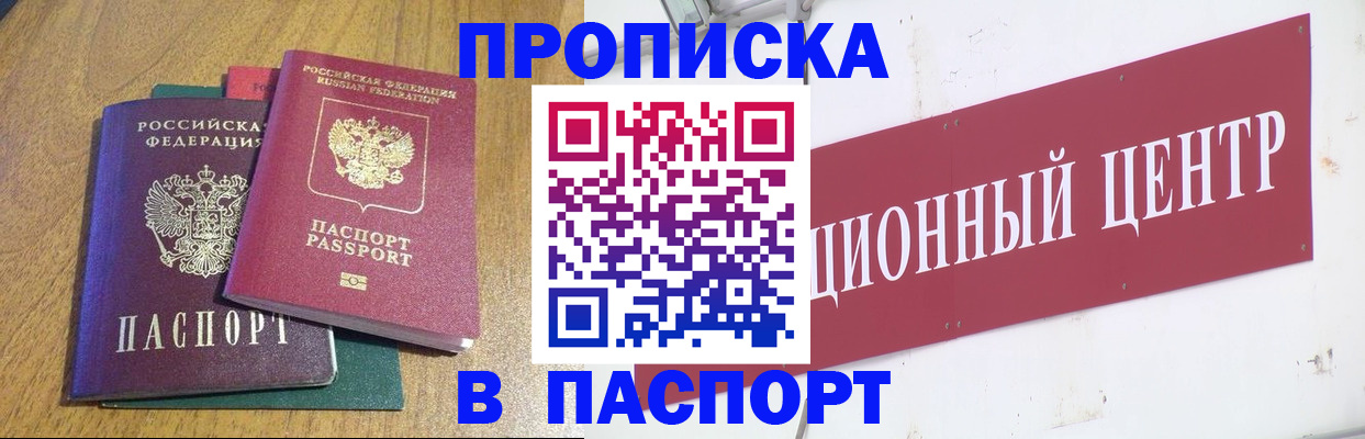 временная прописка в Балахне