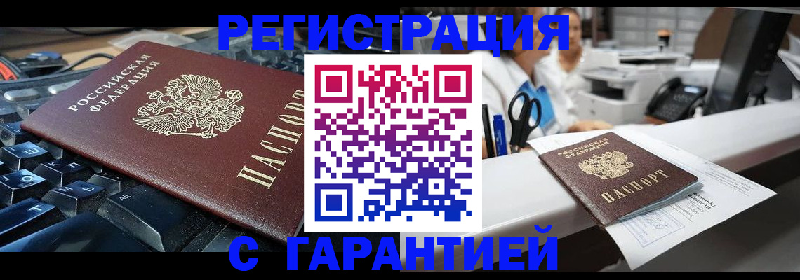 временная прописка в Балахне